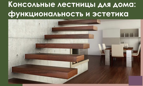 Консольные лестницы для дома в Екатеринбурге: сочетание функциональности и эстетики